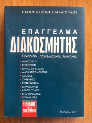 Book Profession Decorator like new