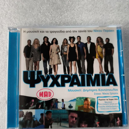Ψυχραιμία Sundrac CD σαν καινούργιο, έντεχνο