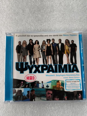 Ψυχραιμία Sundrac CD σαν καινούργιο, έντεχνο