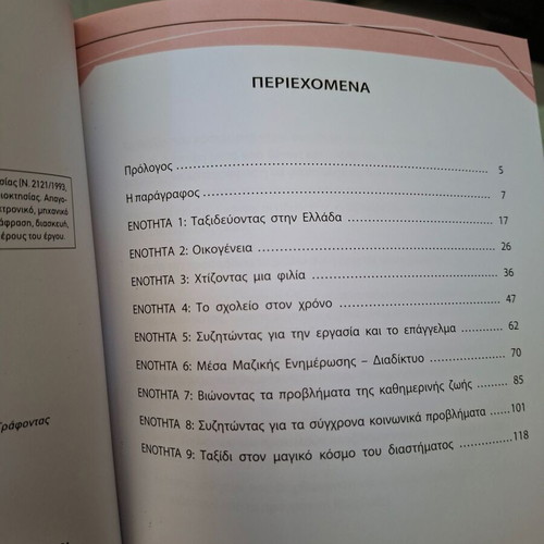 Ekthesi for B Gymnasiou textbook new