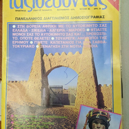 Taxidevontas magazine used, September 1979, 82 pages