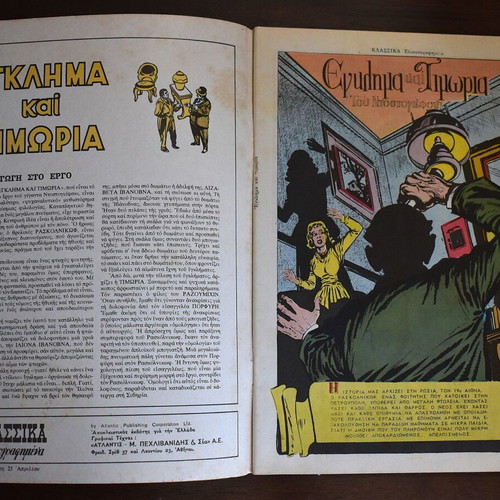 Classics Illustrated Crime and Punishment comic used, Greek