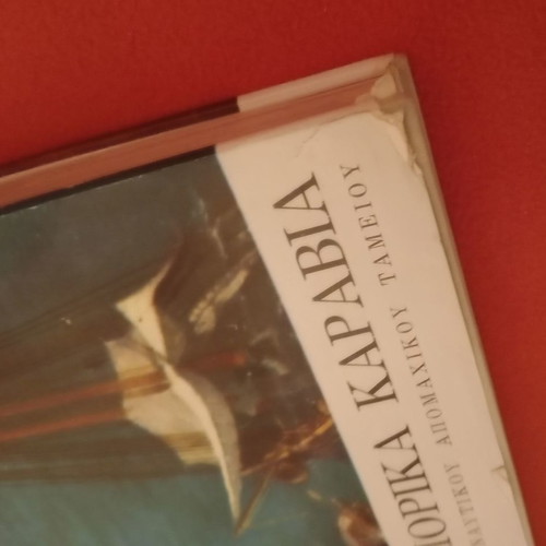 Greek Commercial Ships like new, 1961 Edition Naval Veterans Fund
