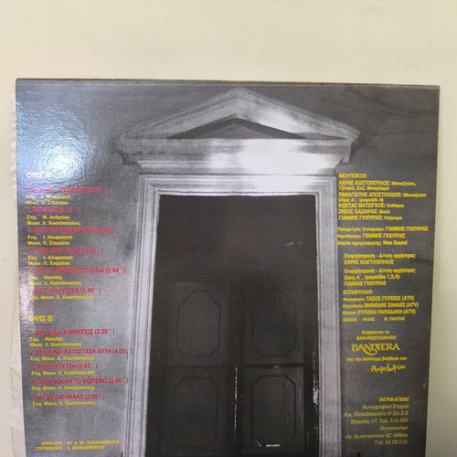 Mary Andreou vinyl record like new, laiko, Den einai anthropos