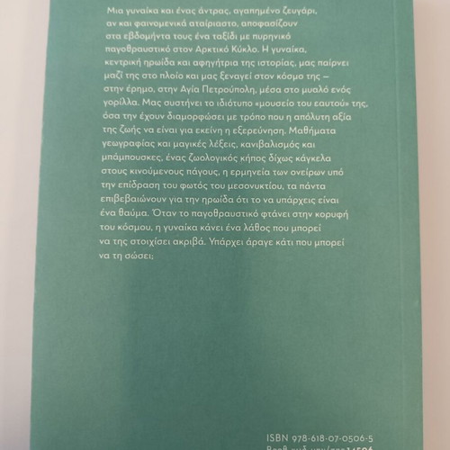 Arktikos by Ioanna Doumbrou, new book