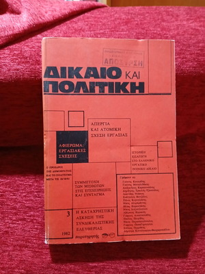 Dikaio kai Politiki 3 1982 Periodical Edition like new