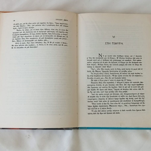 Vintage book Μπροστά στη σημαία by Jules Verne used, Greek