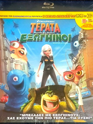 Τέρατα και Εξωγήινοι Blu-Ray καινούργιο, μεταγλωττισμένο κινούμενο σχέδιο