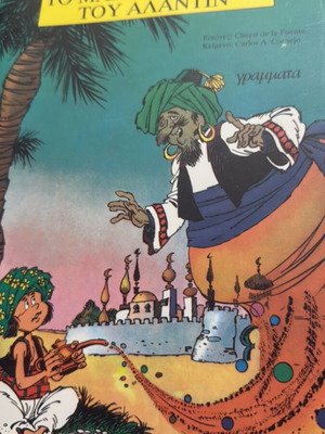 The Magic Lamp of Aladdin children's comic like new
