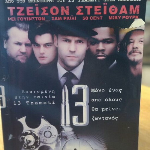 13 DVD 2011 remake used, adventure with subtitles