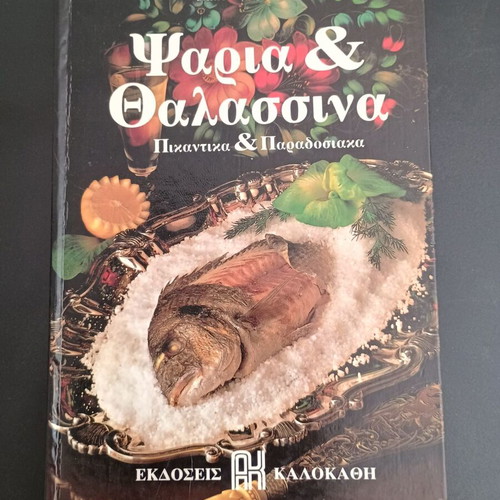 Cookbook Psaria & Thalassina spicy and traditional used