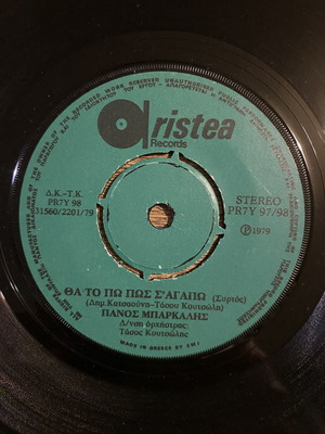 Πάνος Μπαρκάλης 45άρι Oristea 1979 βινύλιο σαν καινούργιο, λαϊκό