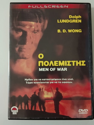Men of War DVD movie with Greek subtitles