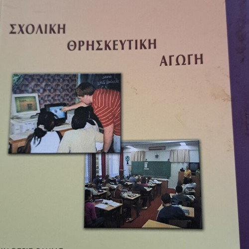 School Religious Education Pedagogical Studies new, Greek