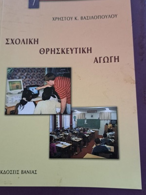 School Religious Education Pedagogical Studies new, Greek