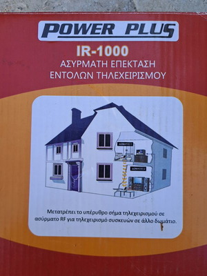 Power Plus IR-1000 безжично удължение за дистанционно управление