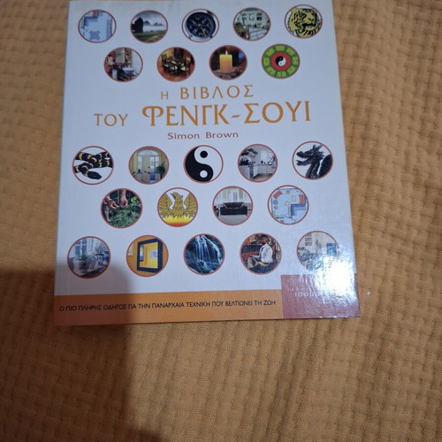 The Feng Shui Bible book like new, Greek