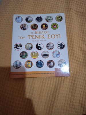 The Feng Shui Bible book like new, Greek