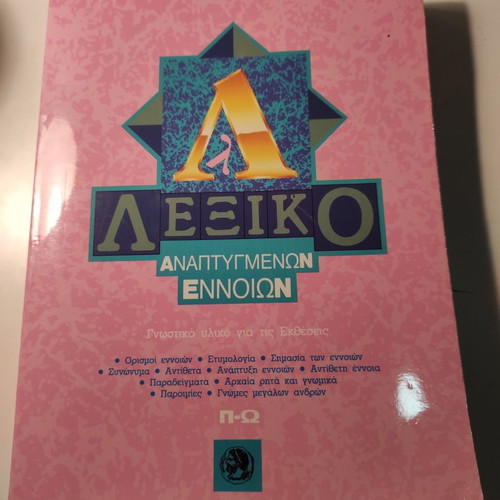 Lexiko Anaptygmenon Ennoion E-O and P-W like new, set of two volumes