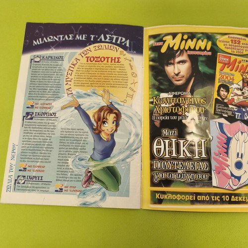 W.i.t.c.h. 14 comic used, Greek edition