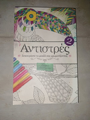 Antistres book new