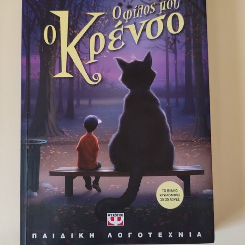My Friend Crenshaw children's book new