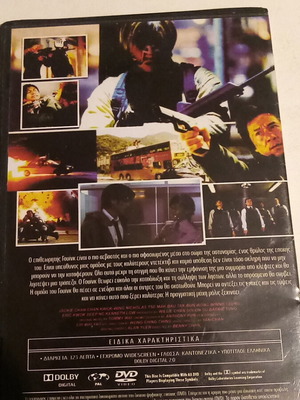 Τσάκι Τσαν New Police Story DVD