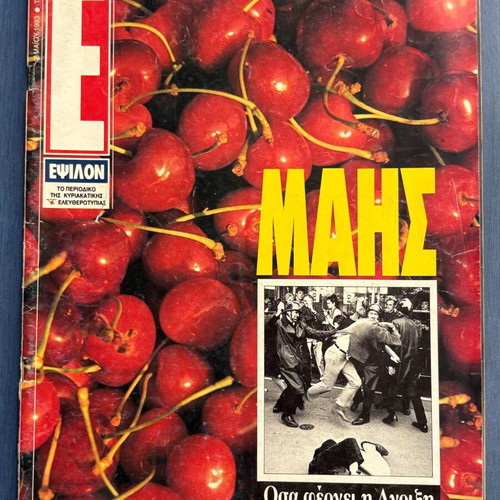 Epsilon magazine 1993 like new
