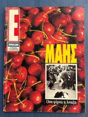 Epsilon magazine 1993 like new
