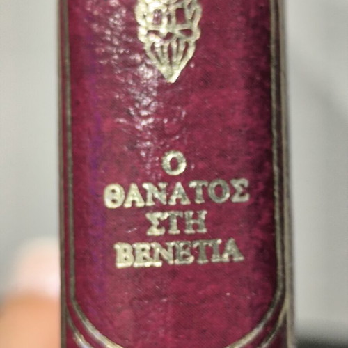 The Death in Venice hardcover book like new, Greek edition