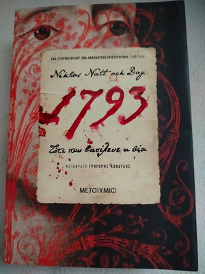 1793 Τότε που βασίλευε η βία του Niklas Natt och Dag καινούργιο