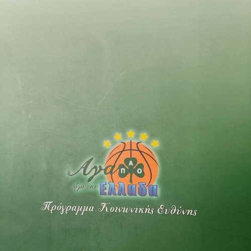 Panathinaikos Social Responsibility Program like new, includes PC CD ROM