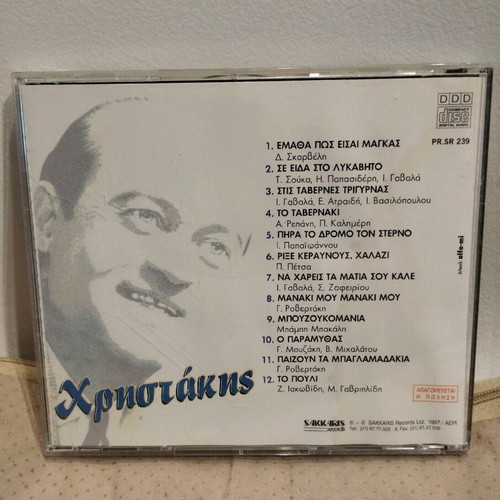 Christakis CD used, laiko