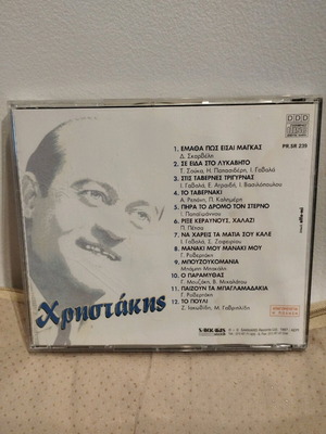 Christakis CD used, laiko