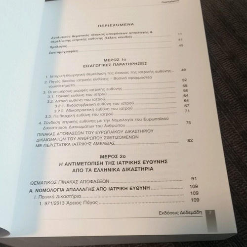 Medical Support Medical Liability and Law like new
