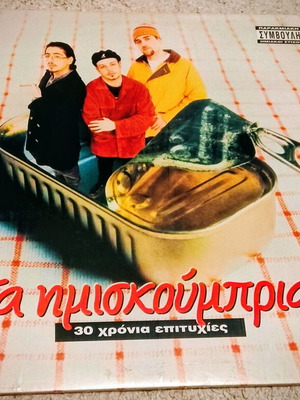Ημισκούμπρια βινύλιο μεταχειρισμένο, 30 χρόνια επιτυχίες