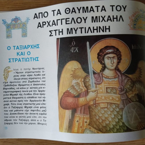 Religious book Thaumata Archangelou Michail used, Greek language
