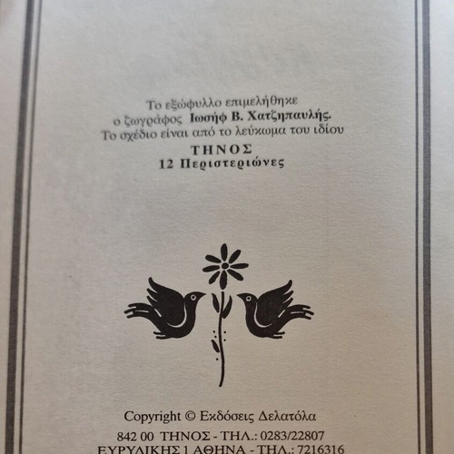 Tiniaki Paradosiaki Kouzina cookbook by Zozefina Delatola