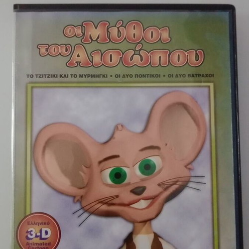 Aesop's Fables DVD used, dubbed 3D animated