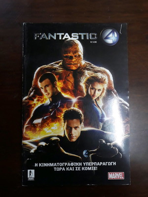Fantastic 4 κόμικ καινούργιο