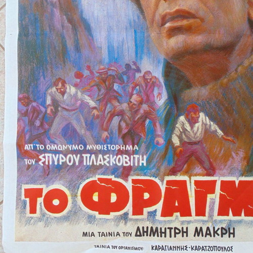 Giant Greek Cinema Poster To Fragmat (1982) like new