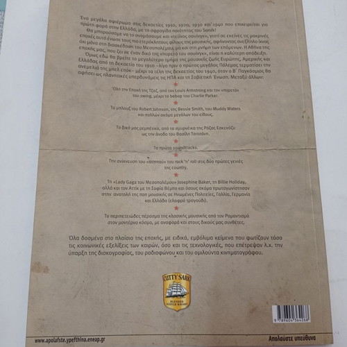 Magazine The Music From 10s To 40s used, Sonik