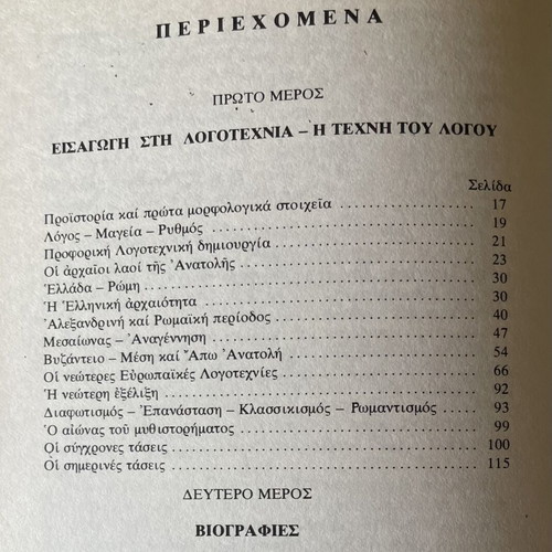 New Guide of Biographies of Modern Greek Authors like new, 4 hardcover volumes