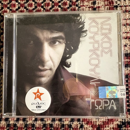 Νίκος Κούρκουλης Τώρα CD καινούργιο, pop