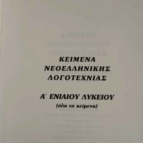 Textbook Neohellenic Literature Texts Grade A High School New