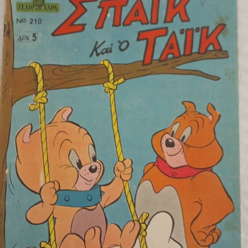 Gelio kai Chara comic no 210, 1954 edition