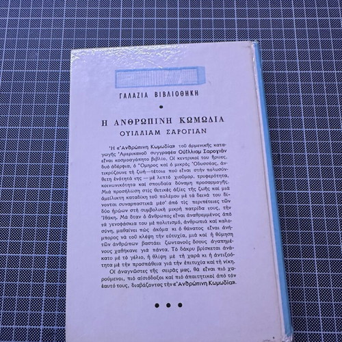 The Human Comedy used book