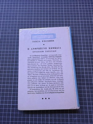 The Human Comedy used book
