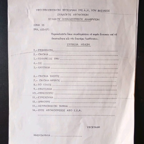 Folder with tie and Anavryta documents used