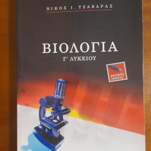 Biology textbook for 3rd grade high school